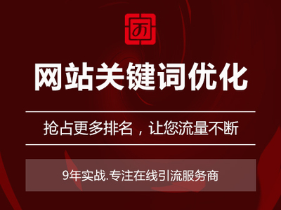 【湛江网站seo关键词优化报价,网站seo关键词优化费用