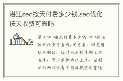 湛江seo外包价格直播_湛江seo外包价格多少(2024年12月全新视觉)
