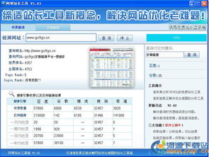 阿帮网站优化必备分析工具 v2.03 绿色版
