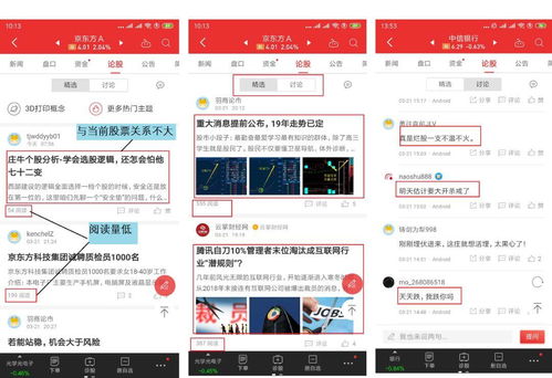 同花顺app产品分析 如何优化基础功能以及社区模块
