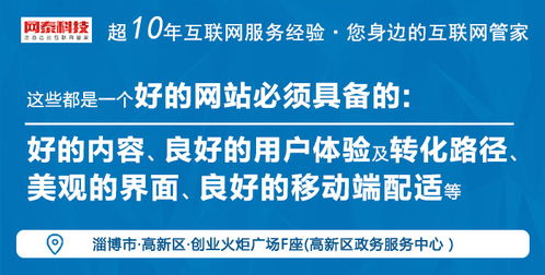 张店网站制作费用 淄博网泰科技 在线咨询 张店网站制作