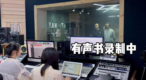妙音传媒互联网音频产品制作现场探班