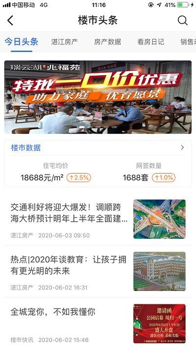 湛江购房网手机版下载 湛江购房网官方版下载v5.1.3 安卓版 2265安卓网