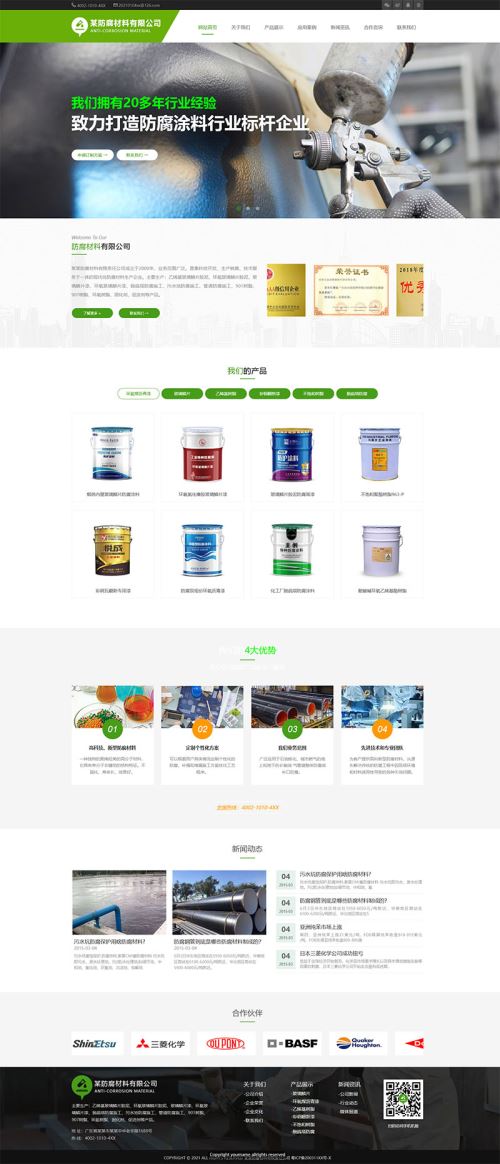 塑料制品网站模板 塑料制品网站源码下载 pageadmin t10505